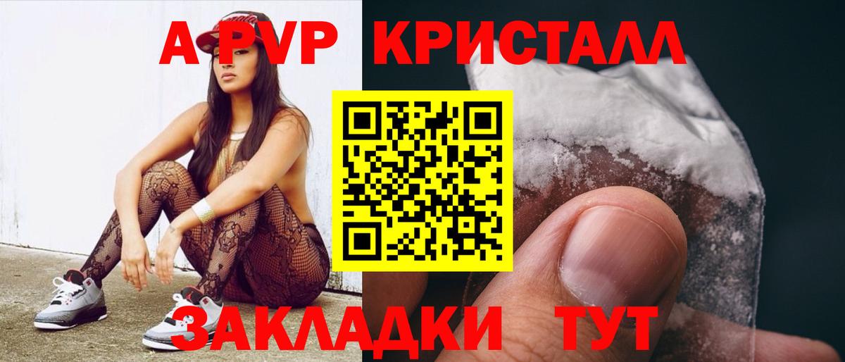 APVP кристаллы Кувандык