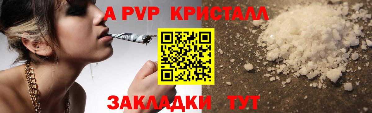 Альфа ПВП VHQ  Alpha PVP  Вход с VPN  Кувандык  A-PVP Crystall 