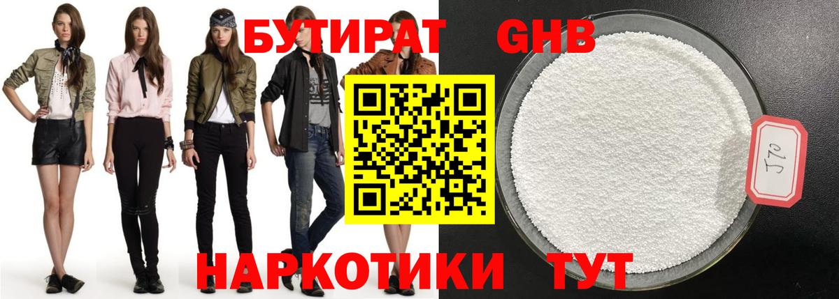 БУТИРАТ жидкий экстази  БУТИРАТ  Кувандык  Вход с VPN 