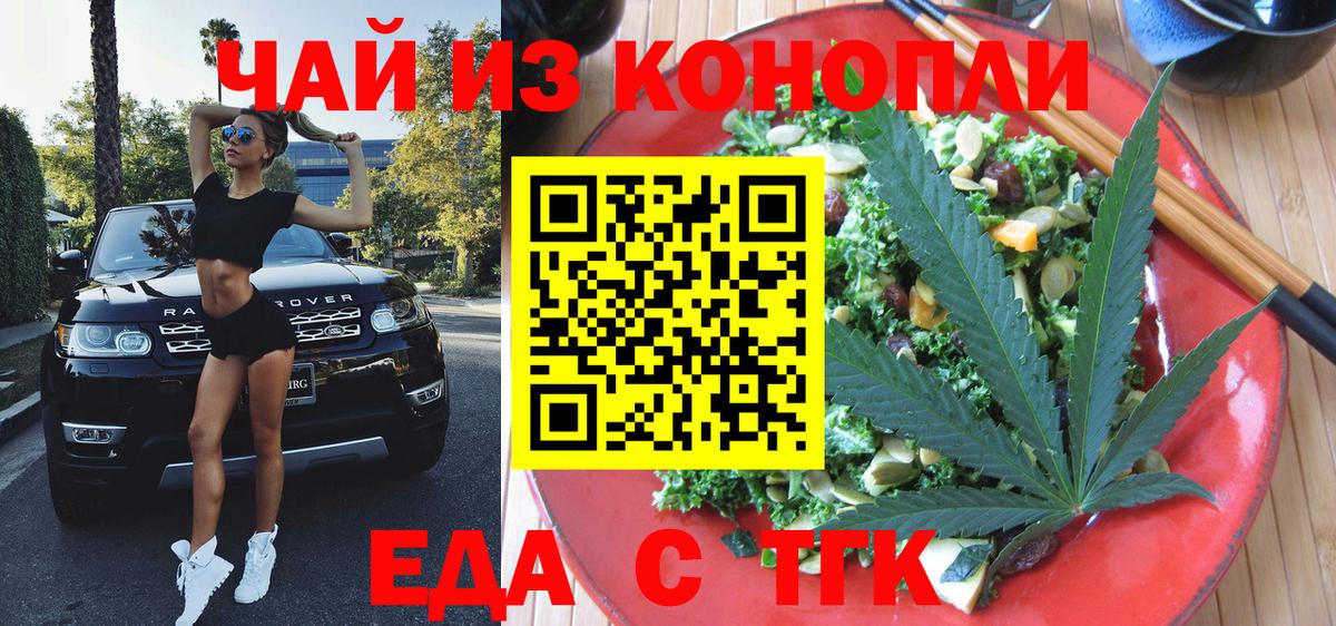 Еда ТГК конопля  Вход с VPN  Кувандык 