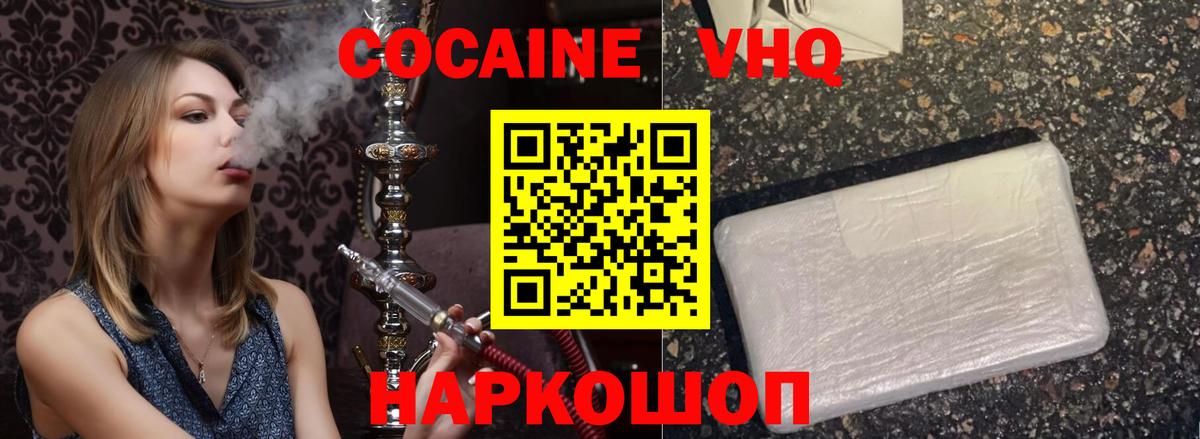 COCAIN VHQ Кувандык