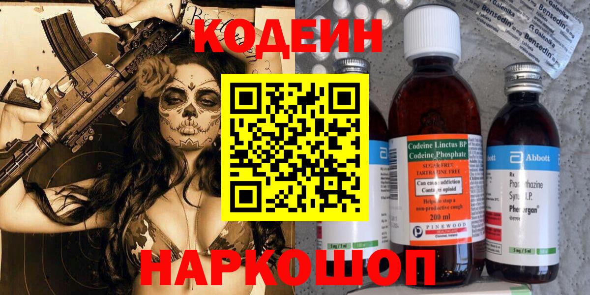 Кодеин напиток Lean (лин)  Codein напиток Lean (лин)  Вход с VPN  Кувандык 