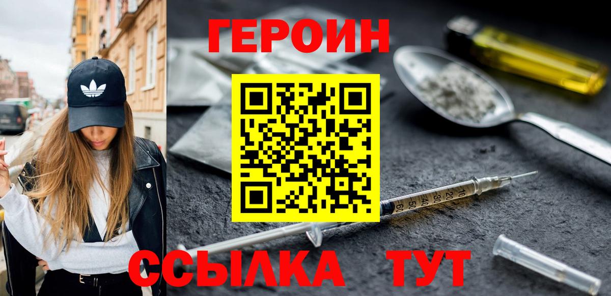 ГЕРОИН хмурый  Вход с VPN  ГЕРОИН  Кувандык 